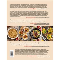 Эксмо Жанна Тиханычева "Жизнь со вкусом. Искусство здорового питания от нутрициолога"