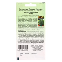 Семена Капуста брокколи «Лорд», F1, 8 шт., плотная, «Золотая Сотка Алтая» селекция Semenis