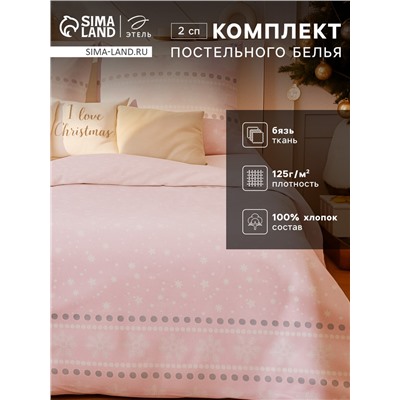 Постельное бельё 2-спальное «Этель» Snow, бязь
