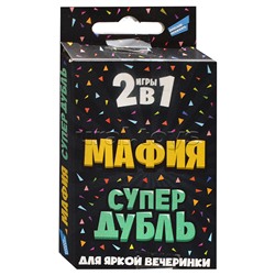 Игра детская настольная "2в1. Мафия. СуперДубль"