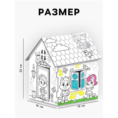 Домик-раскраска, 2 в 1