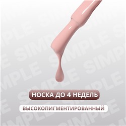 Гель лак для ногтей, однотонный, трехфазный, 10 мл, LED/UV, нюдовый (80)