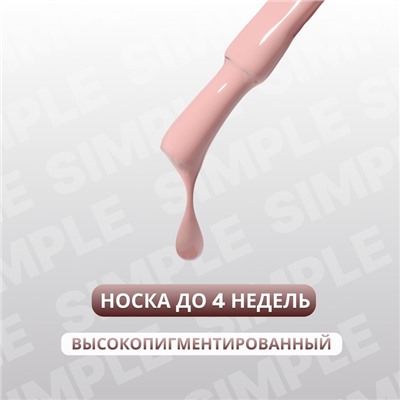 Гель лак для ногтей, однотонный, трехфазный, 10 мл, LED/UV, нюдовый (80)