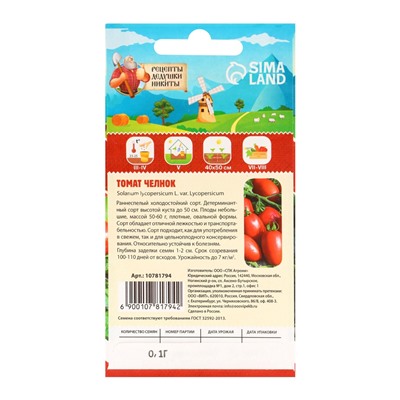 Семена Томат "Челнок", 0,1 г