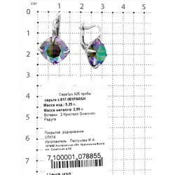 Серьги из серебра с кристаллами Swarovski родированные 925 пробы с-017-001PARSH