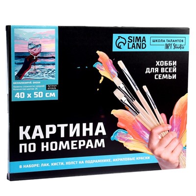 Картина по номерам на холсте с подрамником «Визуализируй. Океан», 40×50 см