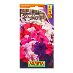 Семена цветов Петуния Городские гиганты F1, смесь сортов  (драже в пробирке), Ц/П,7 шт.