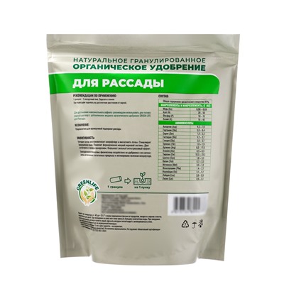 Органическое удобрение для рассады Greenlife, гранулированное, 800 г