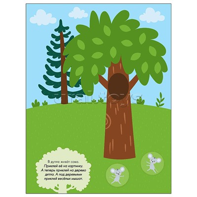 Наклейки для малышей. В лесу