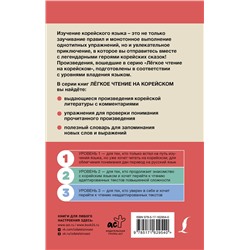 АСТ Касаткина И.Л., Чун Ин Сун "Лучшие корейские истории о любви"