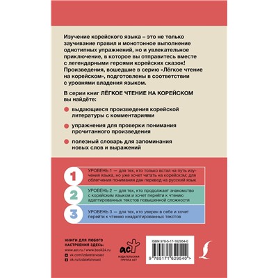 АСТ Касаткина И.Л., Чун Ин Сун "Лучшие корейские истории о любви"