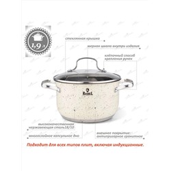 Rashel Кастрюля R-109в