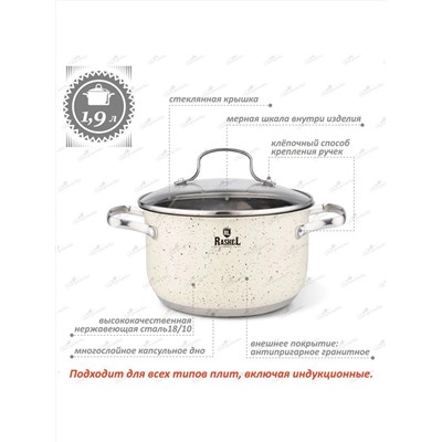 Rashel Кастрюля R-109в