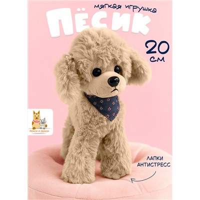 Мягкая плюшевая игрушка собака серая 20 см