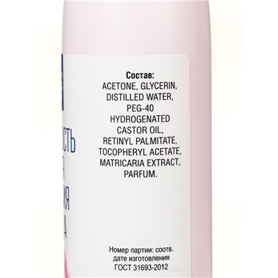 Жидкость для снятия лака «Чистая сила» Супер Эффект, 150 мл