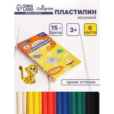 Пластилин мягкий (восковой) Calligrata, 6 цветов, 90 г