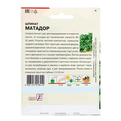 Семена Шпинат «Матадор», 10 г, XXXL, «Сембат»