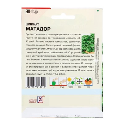 Семена Шпинат «Матадор», 10 г, XXXL, «Сембат»