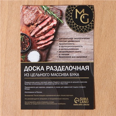 Доска разделочная деревянная Magistro, 50×22×3 см, цельный массив бука