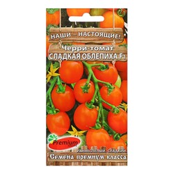 Семена Томат-Черри «Сладкая облепиха», F1, 0.05 г, Premium seeds