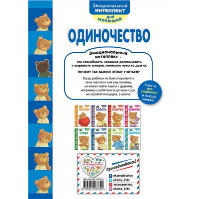 Эксмо "Это... одиночество"