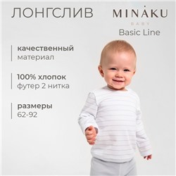 Лонгслив детский MINAKU: Basic Line BABY, рост 62-68 см, белый/светло-серый