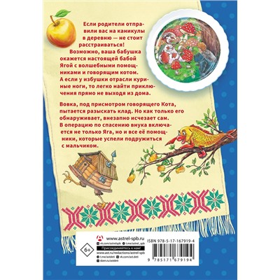 АСТ Морошка Сергеева "Каникулы в Мухоморье"