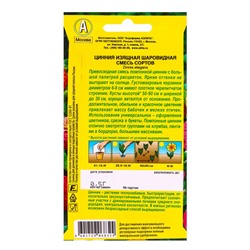 Набор семян Цинния Шаровидная, смесь окрасок, О, 5 шт.