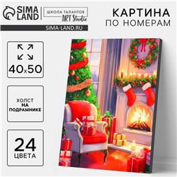 Картина по номерам на новый год на холсте с подрамником «Уют», 40×50 см