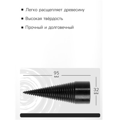 Насадка-дровокол для дрели/перфоратора ТУНДРА, 95×32 мм, шестигранный хвостовик/SDS-plus