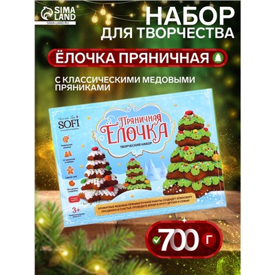 Набор для творчества «Ёлочка пряничная», с имбирно-медовыми пряниками, 700 г