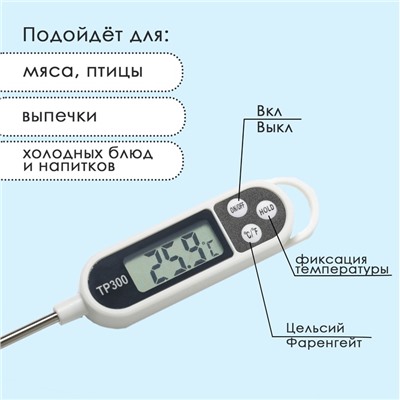 Термометр (термощуп) кухонный, электронный, на батарейках, белый