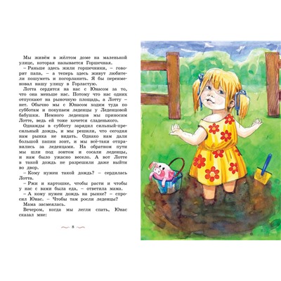 Эксмо Линдгрен А. "Дети с Горластой улицы"