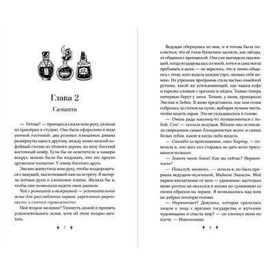 Эксмо Эми Маккаллох "Королевский тур (#2)"