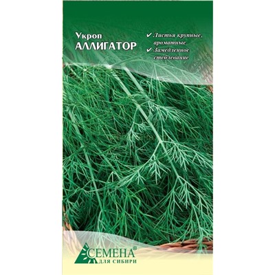 Укроп Аллигатор, 1г (цв.)