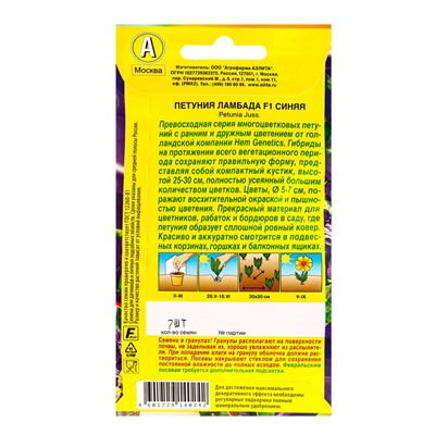 Семена цветов Петуния Ламбада F1 синяя многоцветковая  (драже) С. Hem Genetics, Ц/П,7 шт.