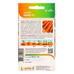 Семена Морковь "Абако" F1 400 шт