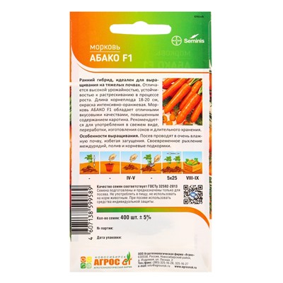 Семена Морковь "Абако" F1 400 шт