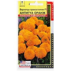 Бархатцы Антигуа Оранж F1 (Код: 74635)