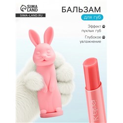 Бальзам для губ зайчик, увлажняющий, розовый