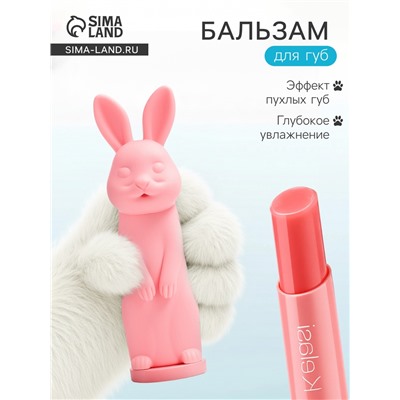 Бальзам для губ зайчик, увлажняющий, розовый