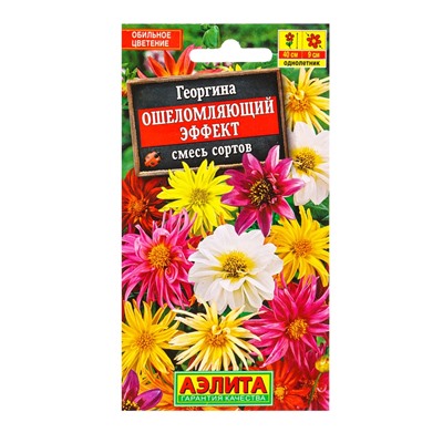 Семена цветов Георгина Ошеломляющий эффект, смесь сортов , Ц/П,10 шт.