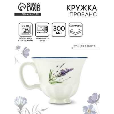 Кружка керамическая «Прованс», 300 мл, Dolce Ceramo