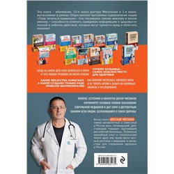 Эксмо Мясников А.Л. "Руководство по пользованию медициной"