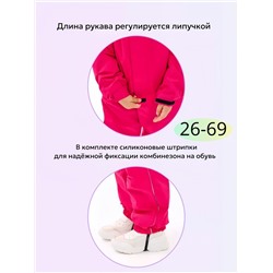 Комбинезон 88273-17 фуксия