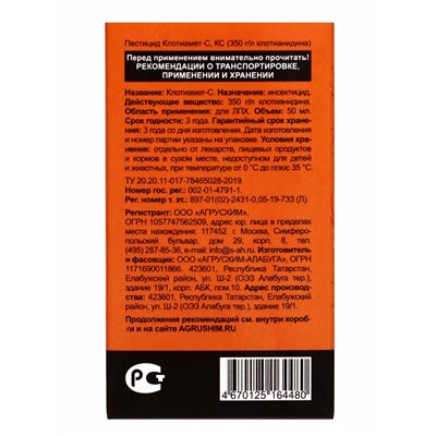 Протравитель для луковиц и клубней «Престижитатор», кс флакон 50 мл