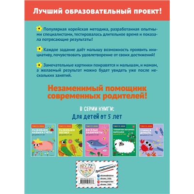 Эксмо "Развиваем навыки счета: для детей от 5 лет"