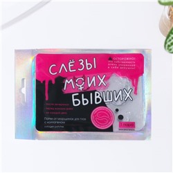 Патчи для глаз «Слезы моих бывших», 1 пара, гидрогелевые с коллагеном, Beauty Fox