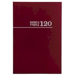 Книга учета 120л клетка "БОРДО" блок-офсет 120-3025 Проф-Пресс