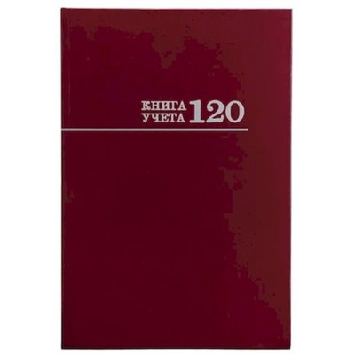 Книга учета 120л клетка "БОРДО" блок-офсет 120-3025 Проф-Пресс